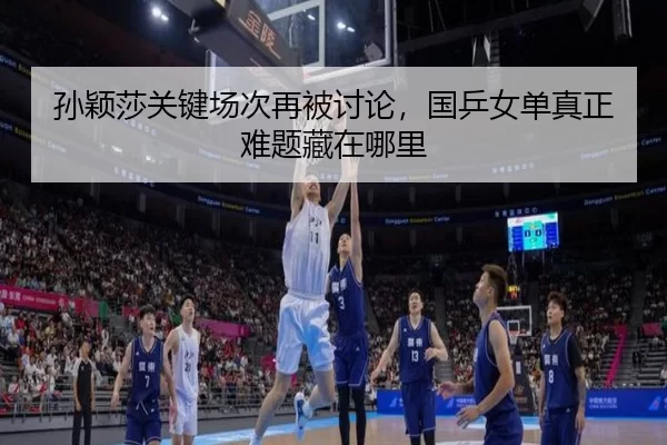 sun-ying-sha-guan-jian-chang-ci-zai-bei-tao-lun-guo-ping-nv-dan-zhen-zheng-nan-ti-cang-zai-na-li-2-388.jpg