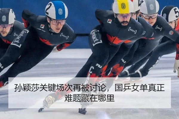 sun-ying-sha-guan-jian-chang-ci-zai-bei-tao-lun-guo-ping-nv-dan-zhen-zheng-nan-ti-cang-zai-na-li-3-621.jpg