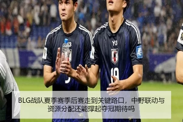 zhan-dui-xia-ji-sai-ji-hou-sai-zou-dao-guan-jian-lu-kou-zhong-ye-lian-dong-yu-zi-yuan-fen-pei-hai-neng-cheng-qi-duo-2-170.jpg